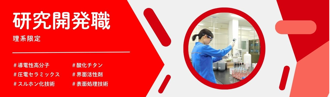 【研究開発職】独自イベントなどの限定情報をお届け！