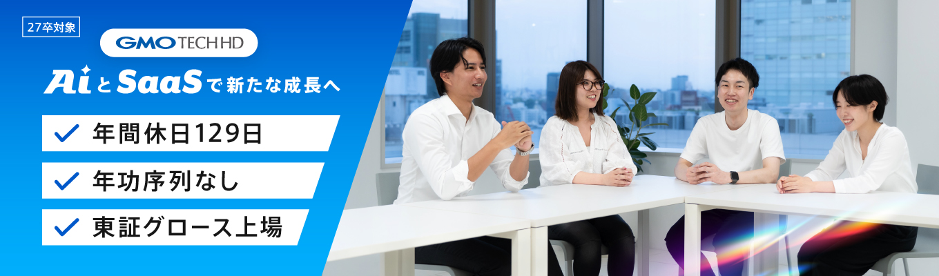 【最短1.5ヶ月内定】AI×Web集客×DXで企業成長を支援|「20代からチームリ ーダーへ!」 若手から裁量を持って挑戦できる環境募集
