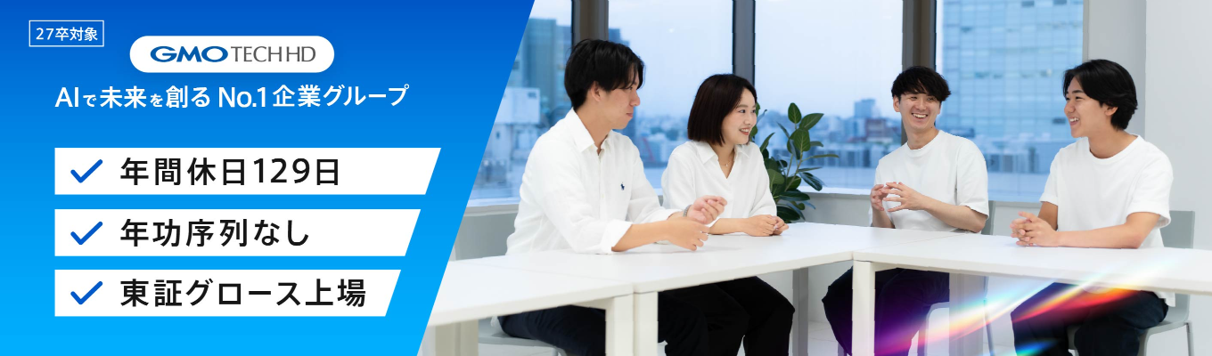 【最短1.5ヶ月内定】AI×Web集客×DXで企業成長を支援|「20代からチームリ ーダーへ!」 若手から裁量を持って挑戦できる環境募集