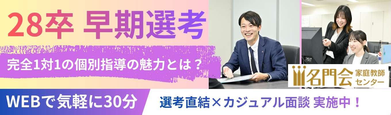＼30分でサクッと完結！WEB説明会／未経験から教育に携わりたい方、必見！残業月10h以内★完全週休二日制★