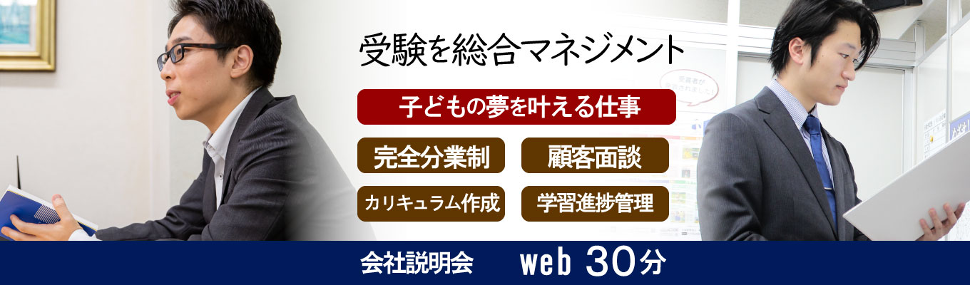 【東証プライム上場G】30分でサクッと完結！残業月10h以内×教育のプロを支える「マネジメント職」WEB説明会