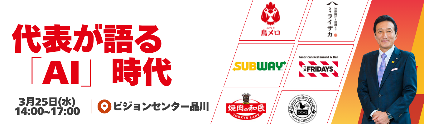 【東証プライム上場】＼★交通費・特典有★　食×健康で世界を目指す代表登壇イベント／イベント