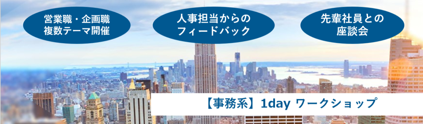 ◆クチコミアワード2026受賞 / 文系学生必見◆1dayワークショップ｜＃売上5.1兆円＃グローバル＃住友グループ