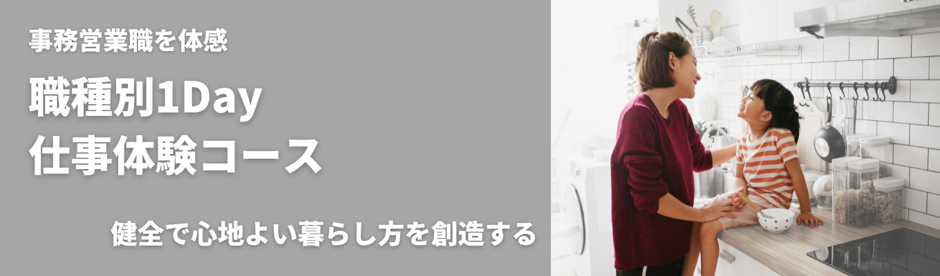 【海外事業|早期選考直結】1day仕事体験コース |名古屋開催