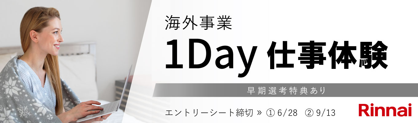 【海外事業｜早期選考直結】1day仕事体験コース｜名古屋開催