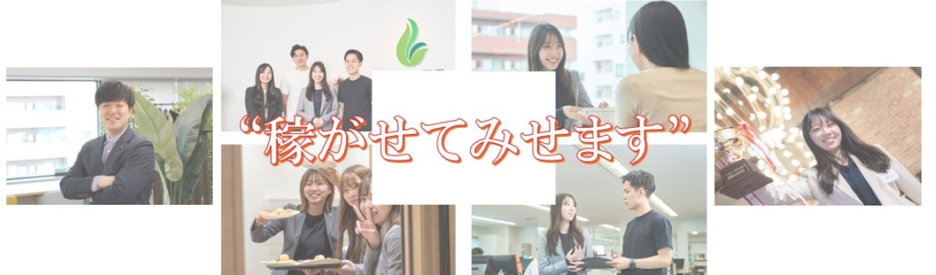 【稼げるだけじゃない!】20代圧倒的な成長環境/3年で年収1000万円/なぜ活躍できるのか教えます!!イベント