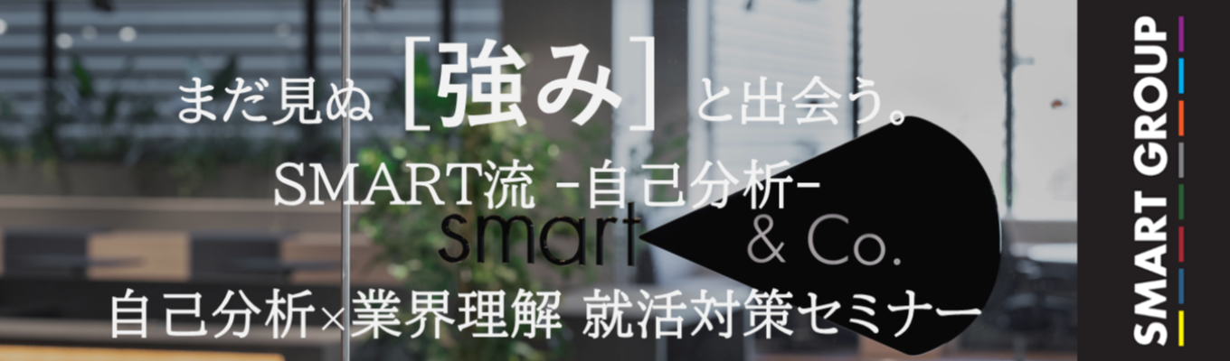 【早期選考直結|自己分析 × IT業界理解 就活対策セミナー】IT業界で働くとは?自己分析を通じて就活力向上を実現できるプログラム