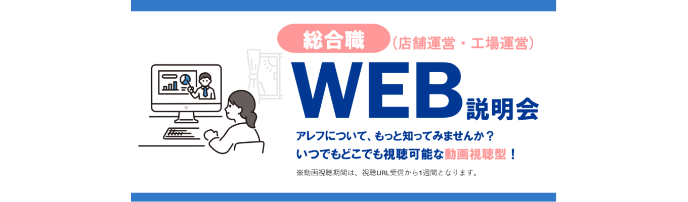 【一次面接確約】びっくりドンキーでお馴染み！『おいしいの先』をデザインする食インフラ企業｜初任給&年間休日数増加中！総合職コースWEB説明会(動画視聴型)
