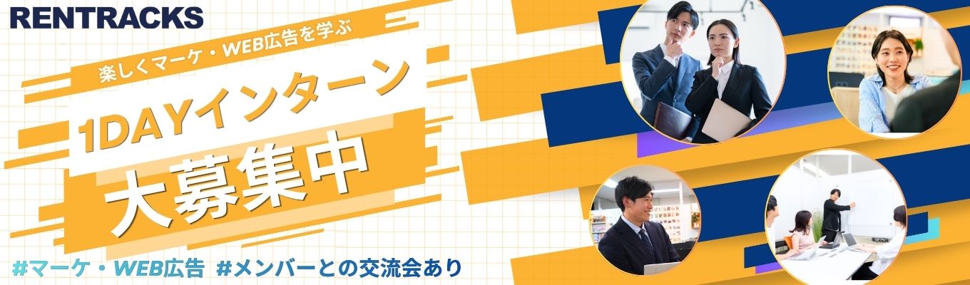 【特別インターン】1dayインターンシップ(仕事体験) #広告業界 #グループワークで楽しくWEB広告について学ぼう!