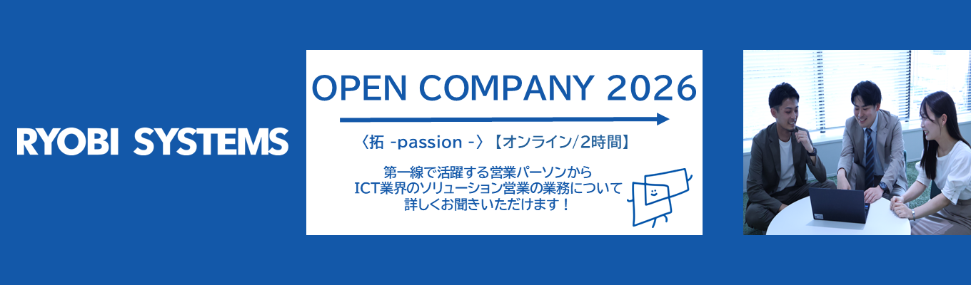 【28卒/全学部歓迎/オンライン/2時間】営業のイメージが大きく変わる! シリーズ2章/職種理解 ソリューション営業コース<拓-passion->