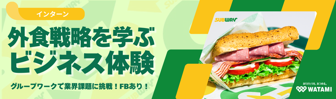 【WEB×対面】学ぶ×考える×体感する！外食業界1Dayオンラインイベント