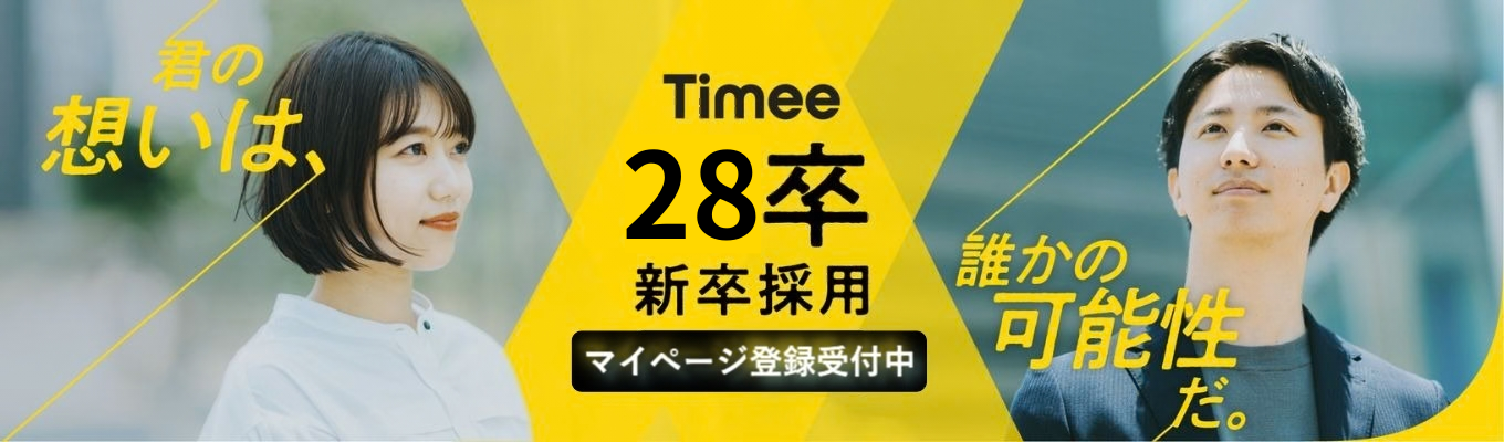 ◆28卒マイページ登録受付中◆ 「『はたらく』を通じて人生の可能性を広げるインフラをつくる｜株式会社タイミー 