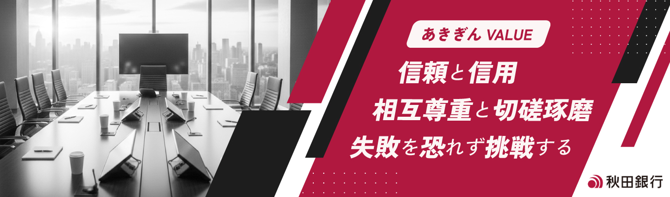 【早期選考案内確約|DX/IT人材コース|秋田開催|交通費支給】<1Day>銀行の未来を変えるDX体験!あきぎんデジタルコース