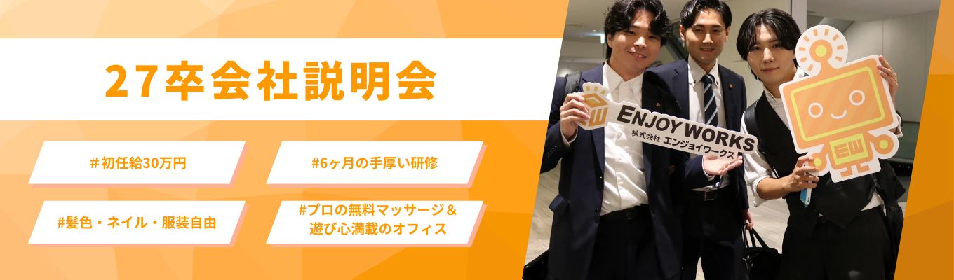 【入社2年でリーダー実績あり】圧倒的な成長環境で市場価値を高める法人営業職！建設業界のDXをITの力で推進！★会社説明会募集中★募集