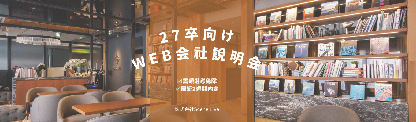 【最短2週間内定|WEB説明会】会社の成長を当事者として経験しませんか!SaaS系大阪ベンチャー募集