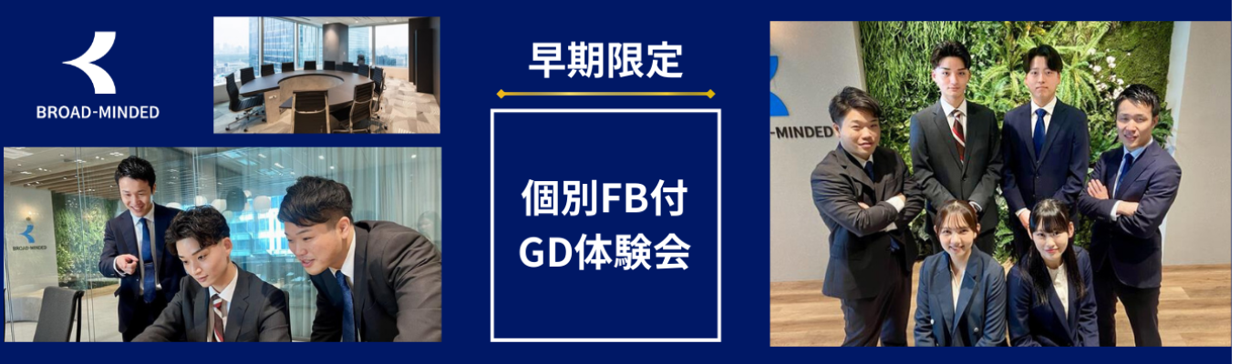 【個別FBシート/夏IS確約】 交渉・譲歩・獲得。"営業の本質"を学べるGD体験会！│FPとして人生とお金に向き合う金融パートナー企業