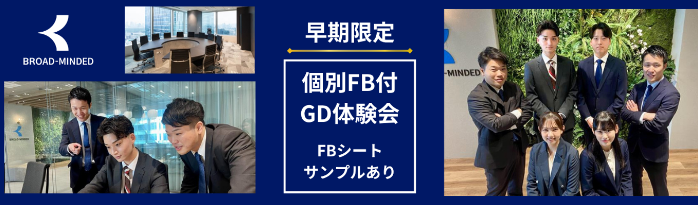 【個別FBシート/夏IS確約】 交渉・譲歩・獲得。"営業の本質"を学べるGD体験会！（対面・オンライン）6月開催予約受付中│FPとして人生とお金に向き合う金融パートナー企業