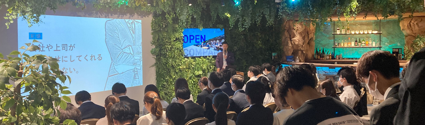 【口コミアワード受賞/インターン人気企業ランキングコンサル部門「2位」】人と組織を変革する総合コンサルティングファームによるOPEN COMPANY！