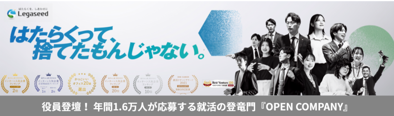 【口コミアワード受賞/働きがいランキング若手部門「2位」】人と組織を変革する総合コンサルティングファームによるOPEN COMPANY!