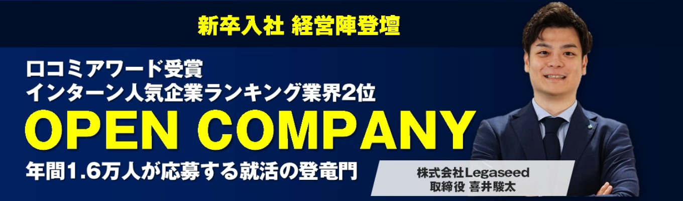 【新卒入社8年目取締役登壇！】インターン人気企業ランキングコンサル部門「2位」の総合コンサルファーム役員が真のキャリア論を語るOPEN COMPANY