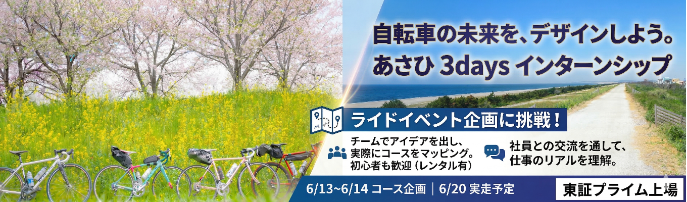 【28卒】店舗の仕事を体験！ライドイベント企画に挑戦する3daysインターンシップ