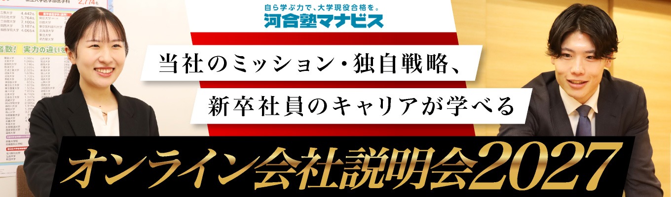 【WEB開催】選考説明会！「日本一、高校生を成長させる企業」が考える教育とは？イベント