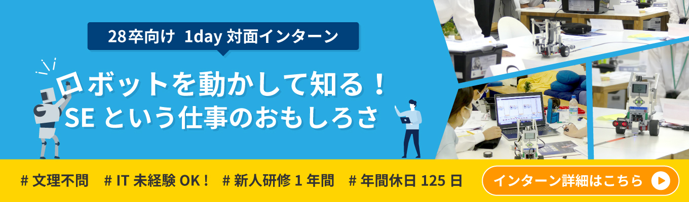 【住友電工G】京都オフィスでSEを1日体験|対面1day・28卒限定 #早期選考 #GD免除