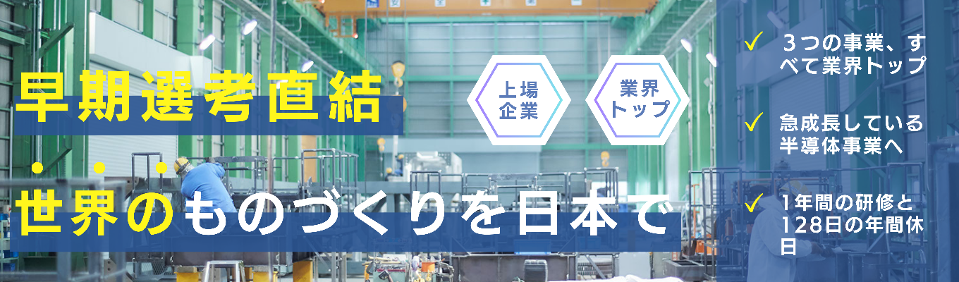 【早期選考直結】国内シェアNO.1製品を多数有する創業100年のキタガワ|未来の自動車・インフラを支える隠れ優良企業を徹底解説!