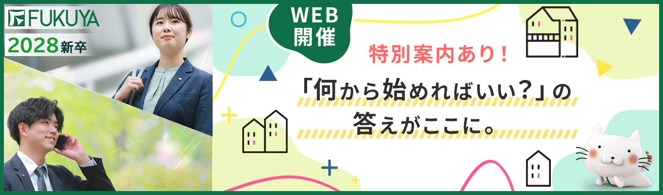 【特別案内有り！残り枠数わずか！オンライン＆1時間】CMでもお馴染み！大手企業の不動産業界研究セミナー
