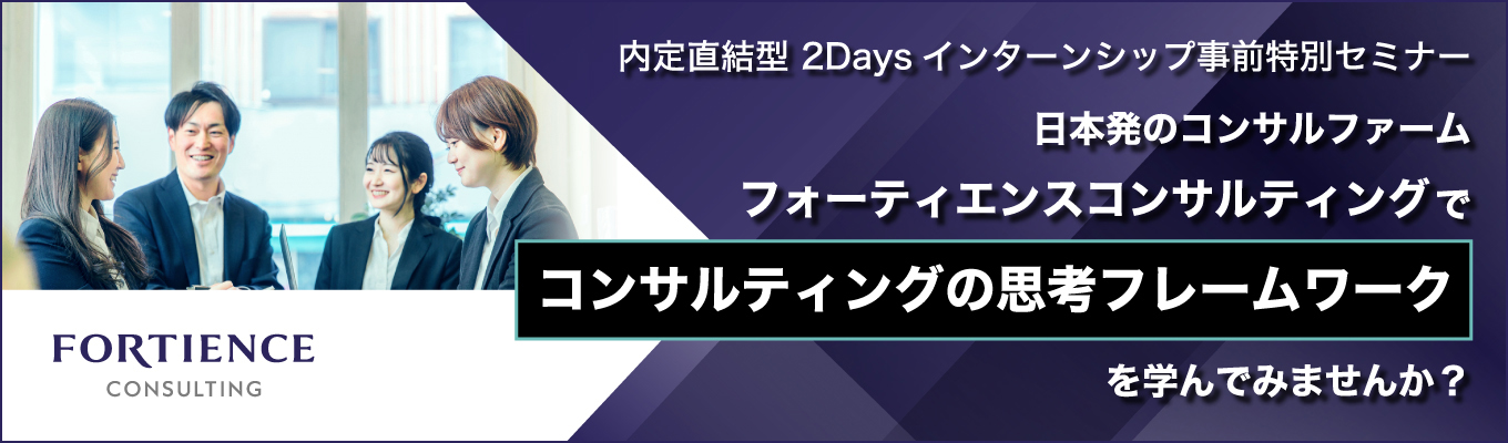 【NTTデータグループ|総合コンサル】8月インターンシップ/コンサルティングプロジェクトの模擬体験/事前特別セミナー【戦略から実行支援】