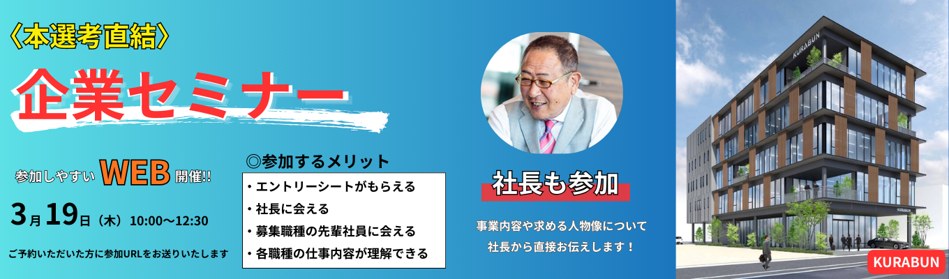【オフィス空間創造、文具に興味がある方へ】本選考直結！企業セミナー（会社説明会）のご案内イベント
