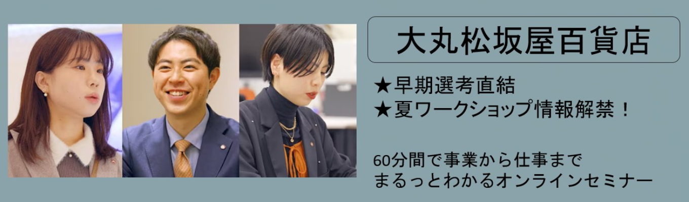 【WEB開催│60分間】企業理解セミナー（※夏ワークショップ情報あり！）