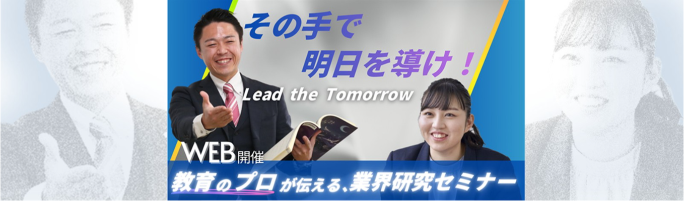 【インターン直結イベント】＜就活や将来の仕事に役立つ＞AIが奪えない『人を動かす技術』の正体 ──全業界で通用する、対人影響力の極意を学ぶ90分