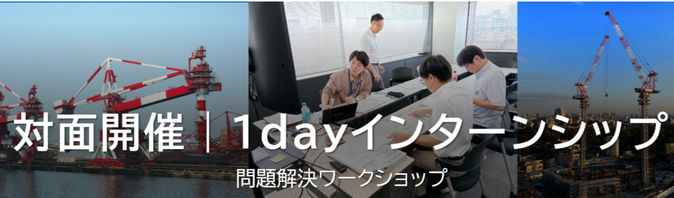 【早期選考直結|東証プライム上場グループ】問題解決ワークショップ/文理不問/志望動機・準備物不要/1Dayイベントなので気軽に参加OK