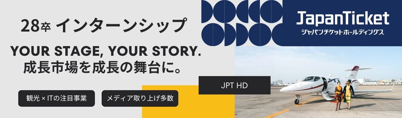 【インターンシップ】【選考直結】世界文化遺産富士山の通行予約システムや札幌市連携協定など、自治体・大手企業との提携多数！日経1面やWBSなどメディア取り上げ多数の注目事業！| “成長”を考えるインターン