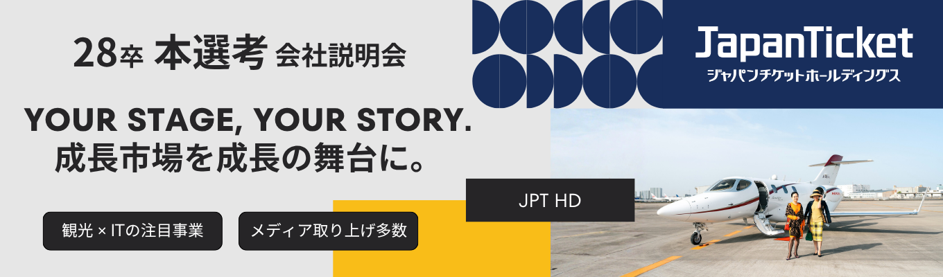 【選考直結】【ガイアの夜明け出演】世界文化遺産富士山の通行予約システムや札幌市連携協定など、自治体・大手企業との提携多数！日経1面やWBSなどメディア取り上げ多数の注目事業！