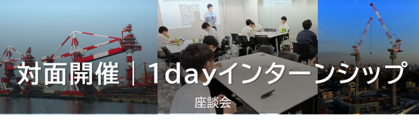 【1DAY／東証プライム上場グループ】座談会【東京／文系・理系】