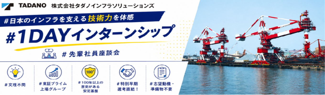 【特別早期選考直結！｜東証プライム上場グループ】先輩社員座談会◆文理不問/志望動機・準備物不要/役員による就活生向け講演あり/1Dayイベントなので気軽に参加OK！