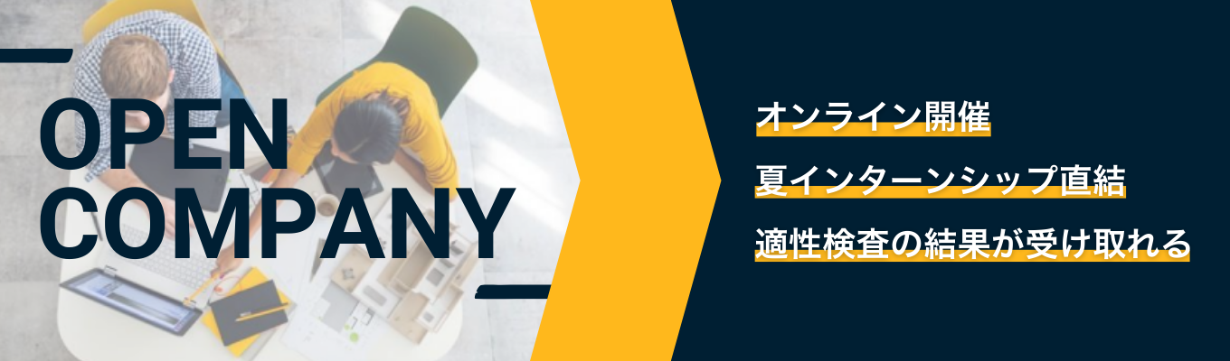  【Zoom開催｜事前選考なし】日本を代表する大手企業や官公庁などの課題解決に伴走する外資系コンサル × エンジニア《オープンカンパニー応募受付中》