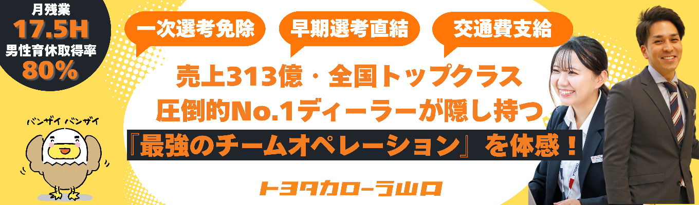 【早期選考直結|書類&一次選考免除】1年目は売らなくて良いって本当?専属の先輩が1年伴走する『LS制度』とトップディーラーの裏側を知る仕事体験イベント