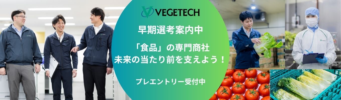 【早期選考案内中】「食品」の専門商社│野菜・果物を「新鮮」に届ける「青果物のエキスパート」｜＃平均勤続年数14.2年＃3つの事業と5つの機能で安定した経営基盤