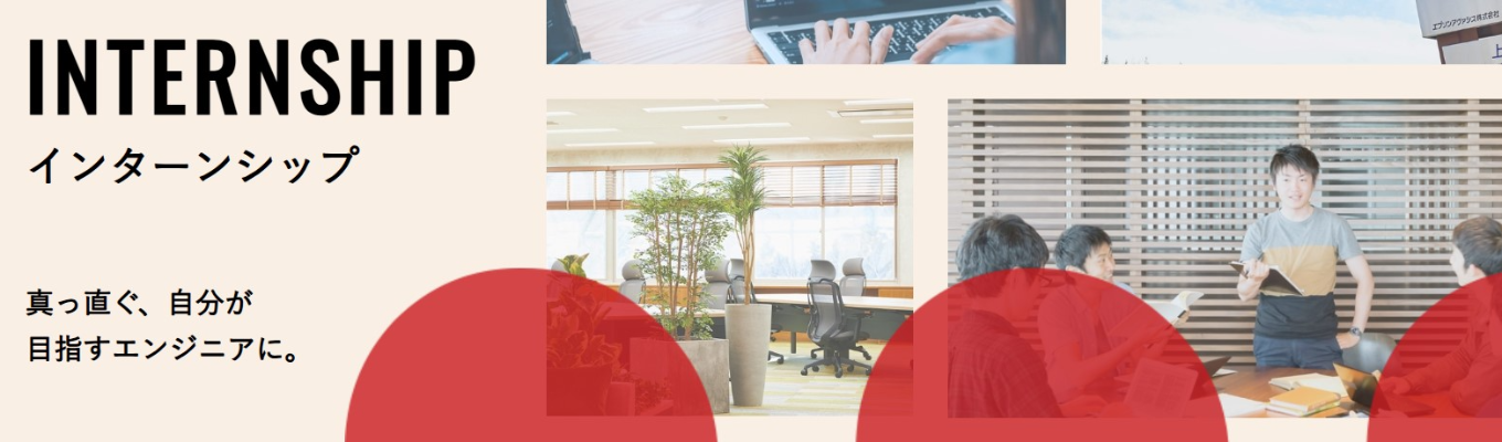 5days インターンシップ　[オンライン/対面開催]