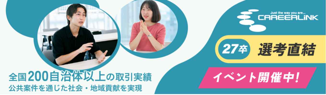 個別WEB面談30分【最短2〜3週間で内定も】新卒入社5年目の採用担当者と1on1|東証プライム上場×人材×BPOの魅力がわかる!