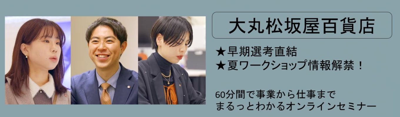 【プレエントリー】＃300年以上の歴史と大規模開発GINZA SIXやファッションレンタルサービスAnotherADdressなど革新的挑戦＃月平均所定外労働時間5.3時間＃「リーダー塾」「マネジメント塾」「経営塾」など、次世代リーダー育成を実施