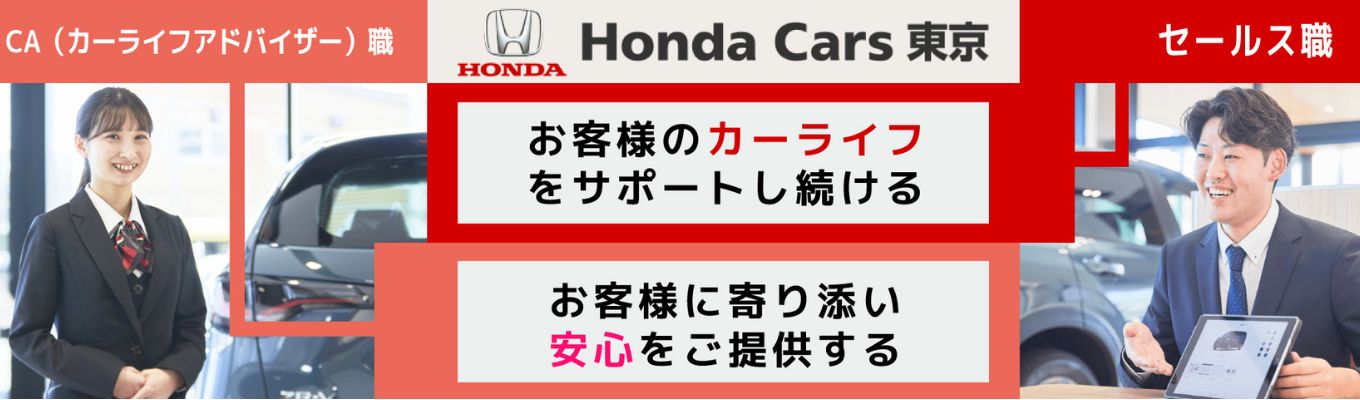  【27卒本選考】Hondaの正規ディーラー営業募集！随時エントリー受付中！｜Hondaの正規ディーラー企業｜研修制度有で長期的なステップアップも可能！募集