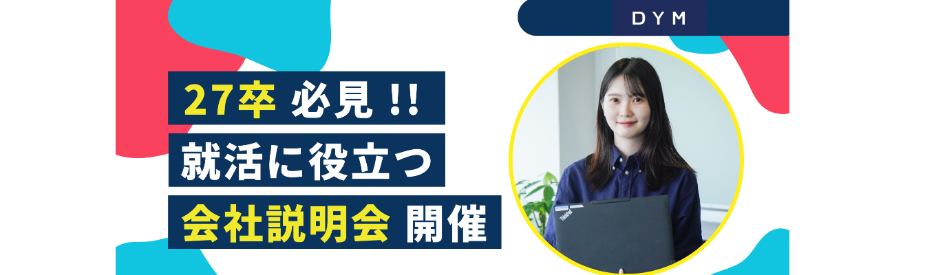 【超成長中ベンチャー企業!】多様な事業展開による成長環境!超成長中ベンチャーの本選考に挑戦しませんか?イベント