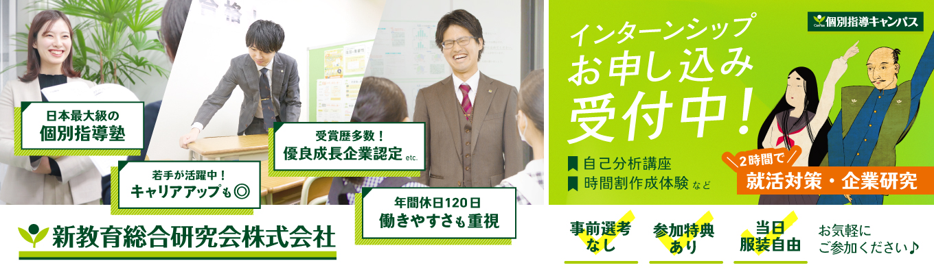 【事前選考なし/参加特典あり】会社の特長をまとめた説明会つきセミナー/自己分析講座・時間割作成体験