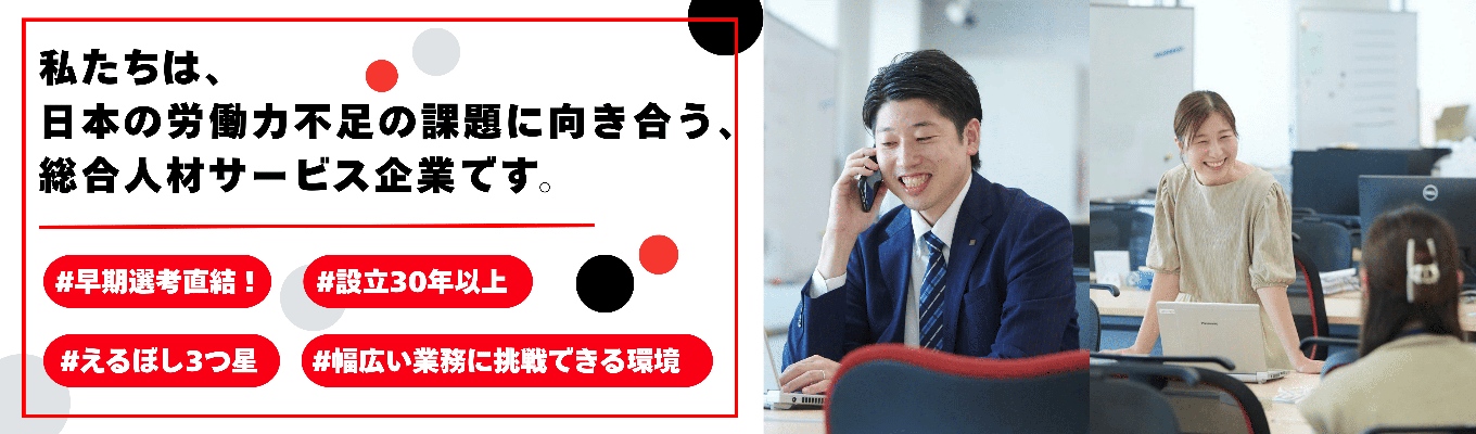 【早期選考直結｜設立30年以上】どこに行っても通用する、360度全方位から求められる人材への最短ルートとは？｜ヒューマントラスト　プレエントリー