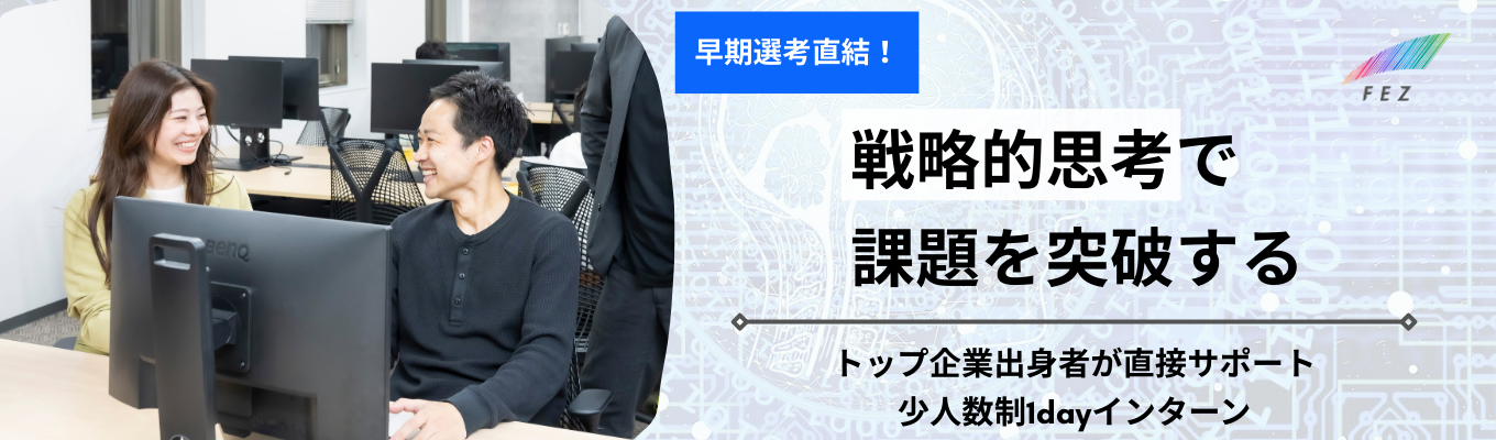 【P&G・Google出身者創業】データ×戦略思考を学ぶ1dayインターン|課題解決力を短時間で磨く