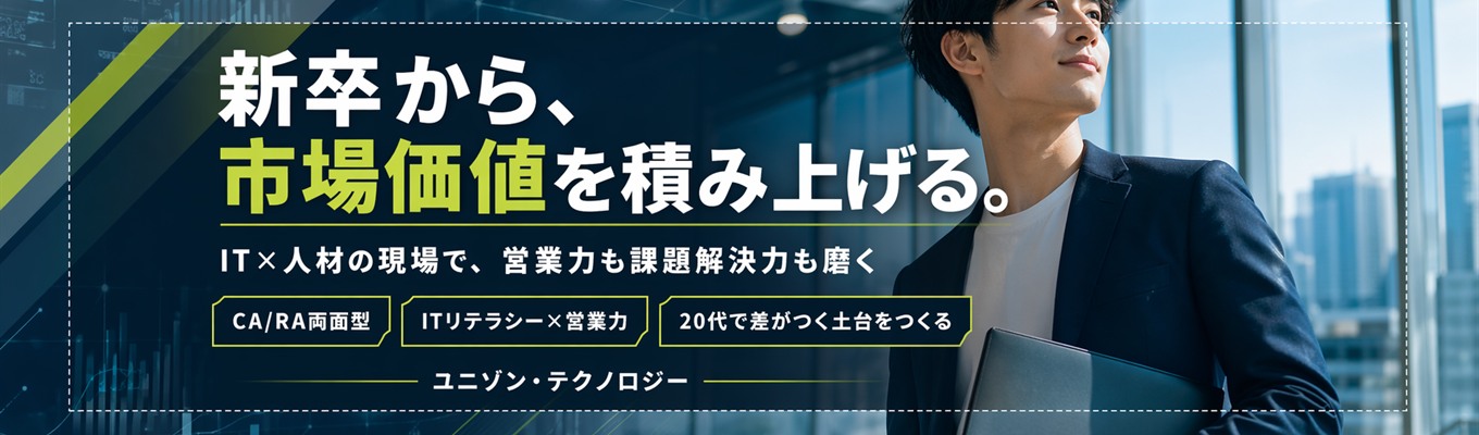 【IT×人材】キャリアアドバイザー/採用コンサルタント｜成長を欲張れ！営業力も課題解決力もITリテラシーも。#27卒 #人材 #経営課題 #営業 #IT業界イベント